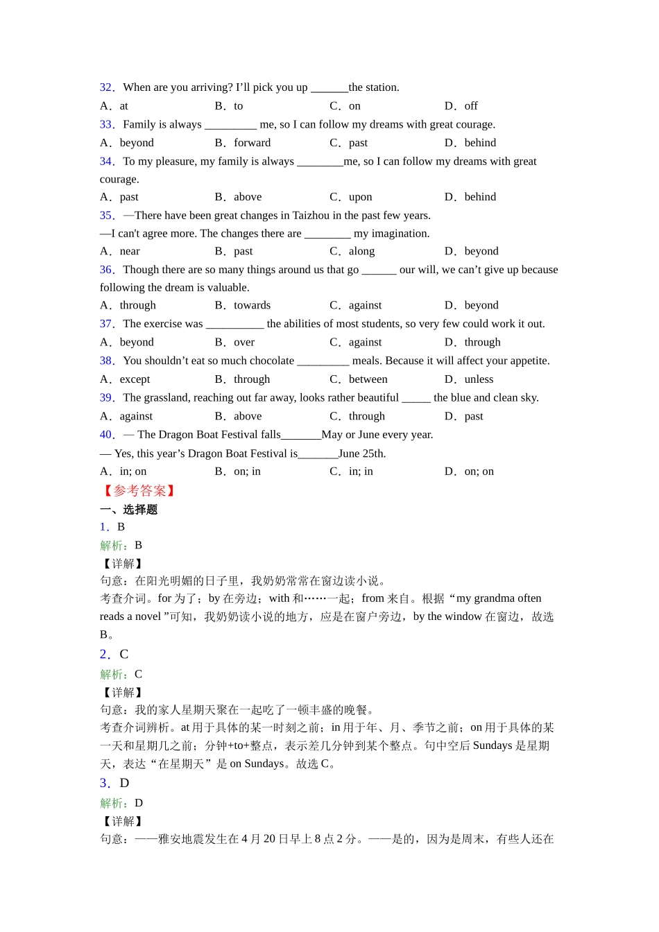 北师大版介词用法详解_第3页