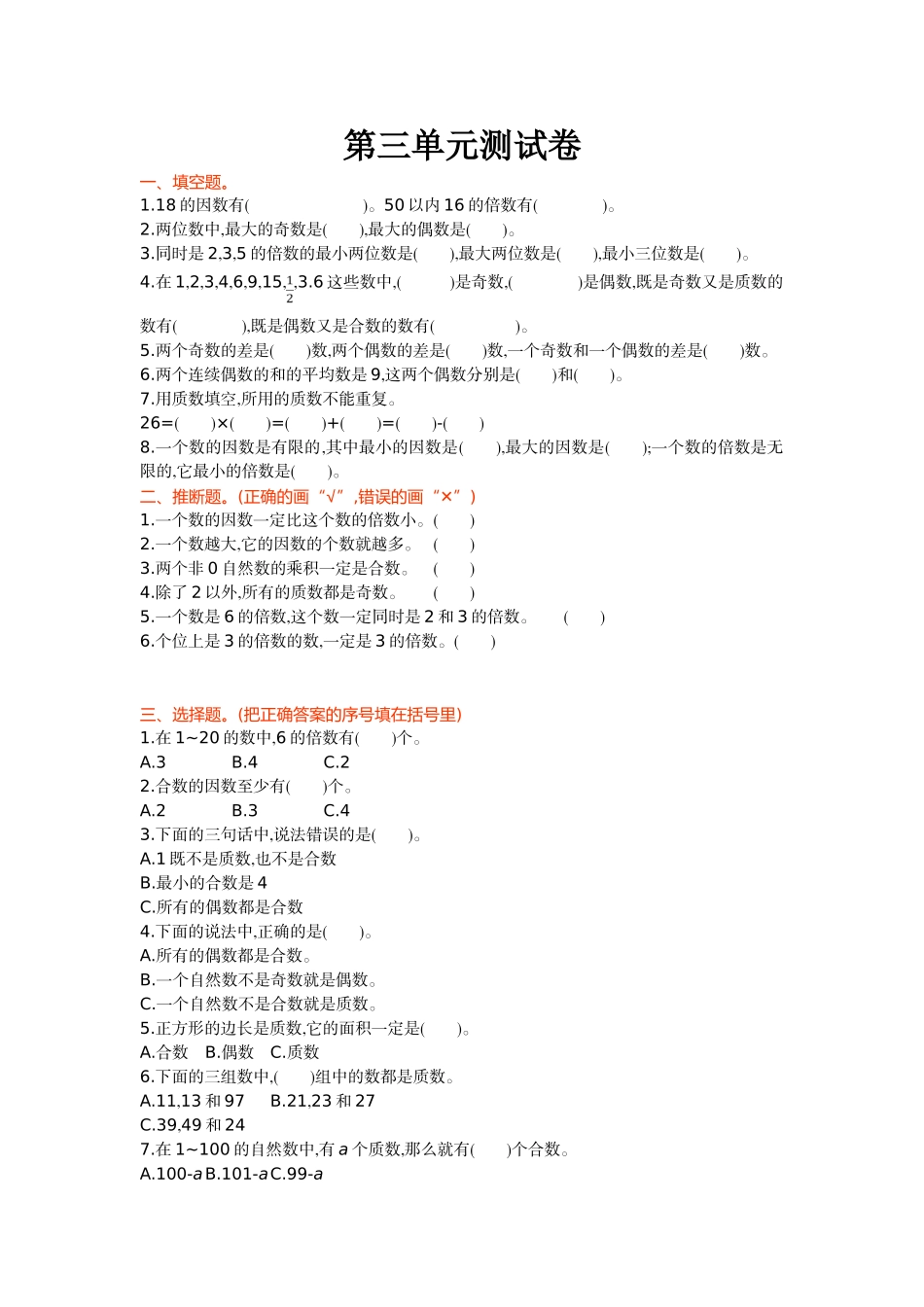 北师大版五年级数学上第3单元倍数与因数单元试卷及答案_第1页