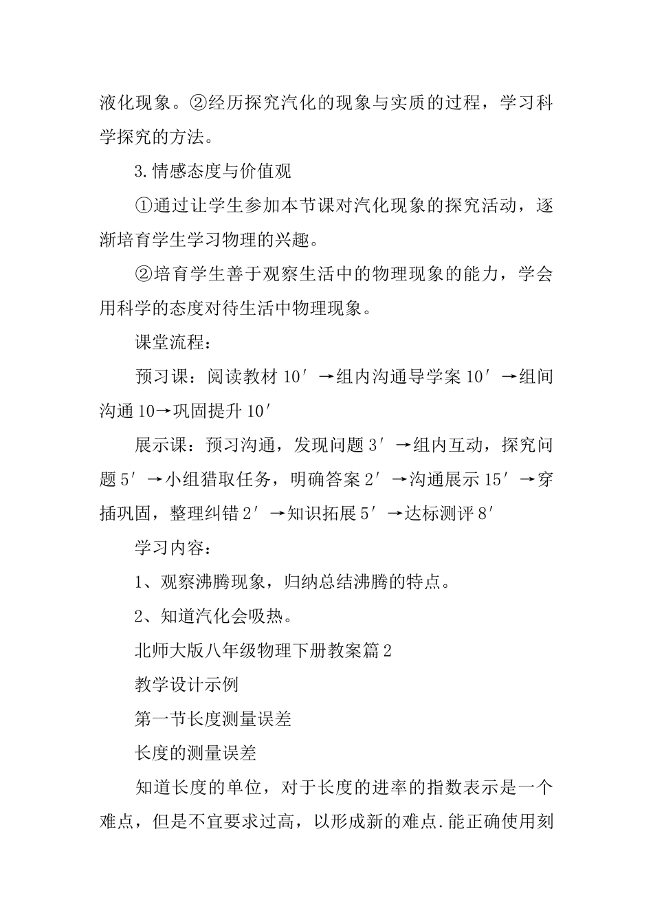 北师大版八年级物理下册教案_第2页