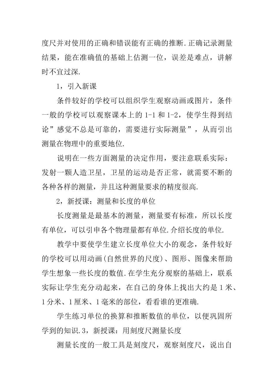 北师大版八年级物理下册教案_第3页