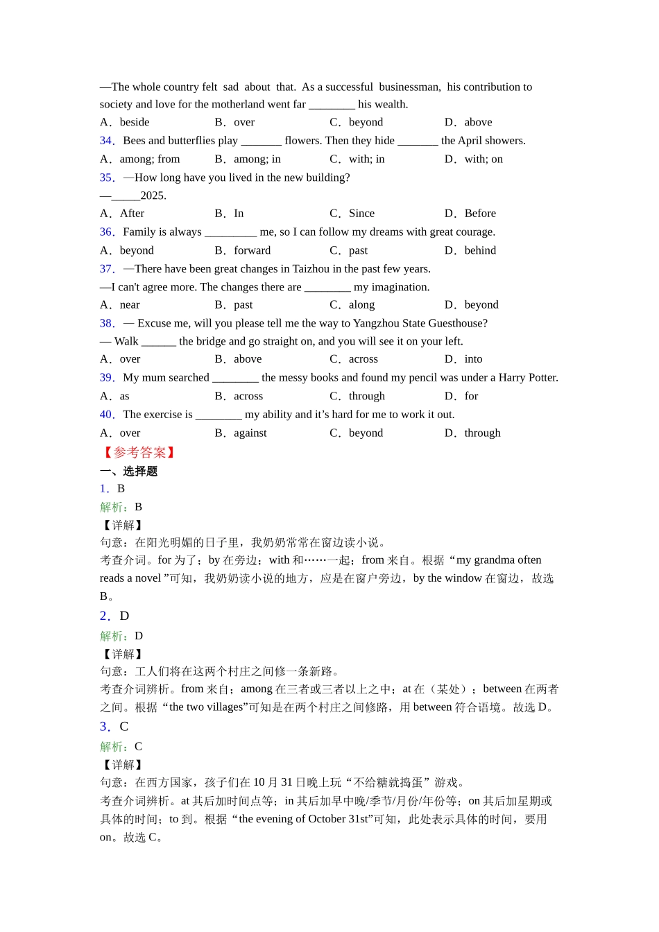 北师大版介词_第3页