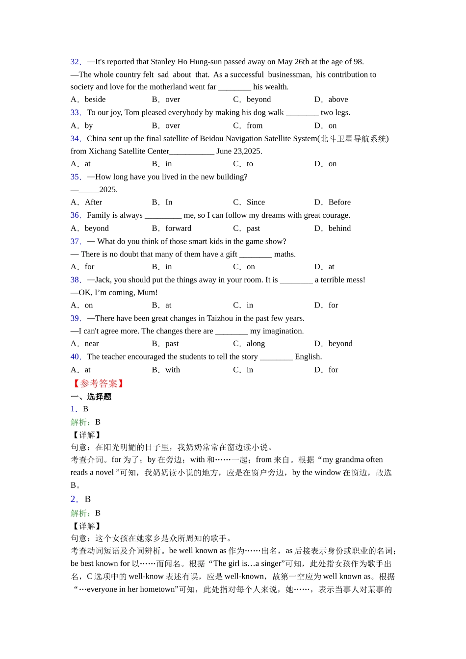 北师大版介词及练习_第3页