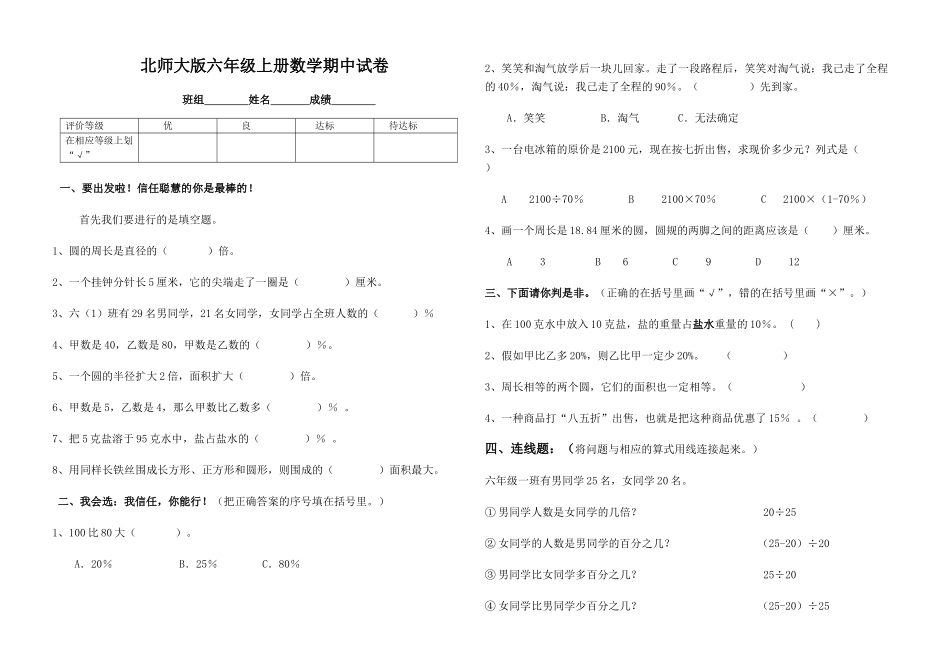 北师大版六年级上册数学期中试卷及答案_第1页