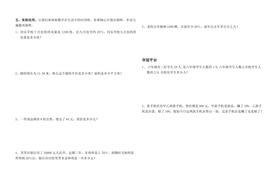 北师大版六年级上册数学期中试卷及答案_第2页