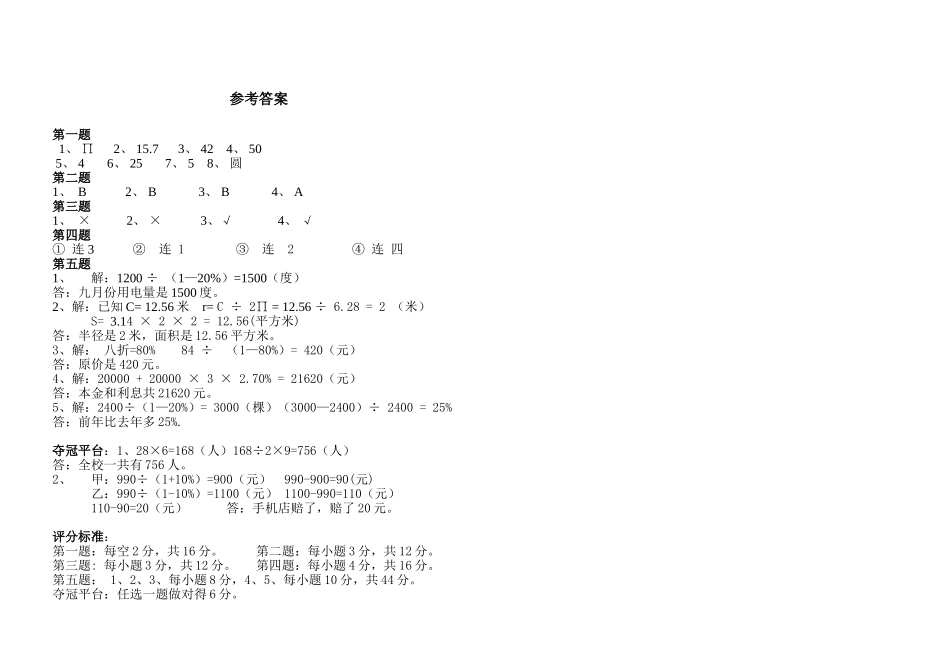 北师大版六年级上册数学期中试卷及答案_第3页