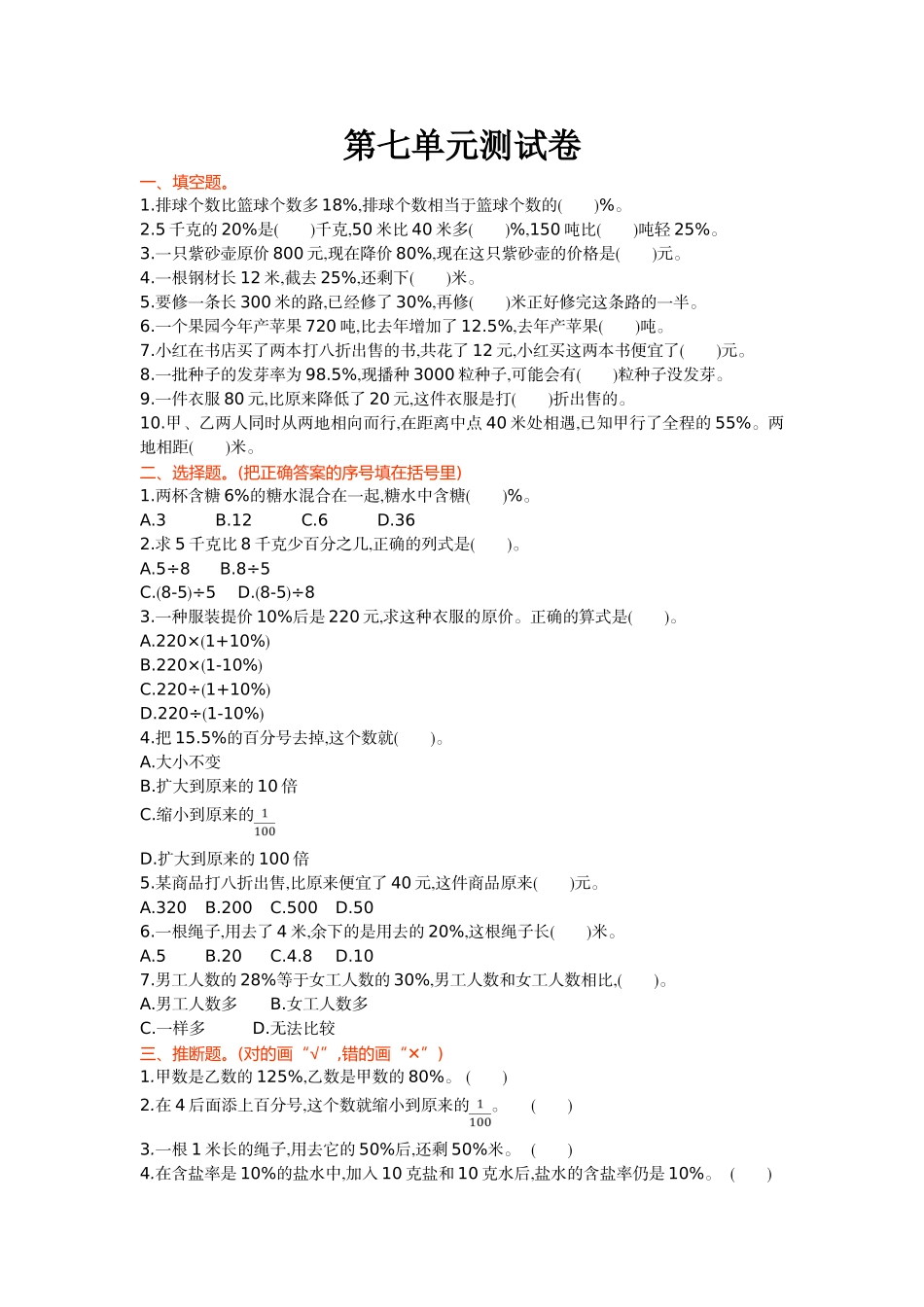 北师大版六年级数学上册小学数学试题试卷及答案_第1页