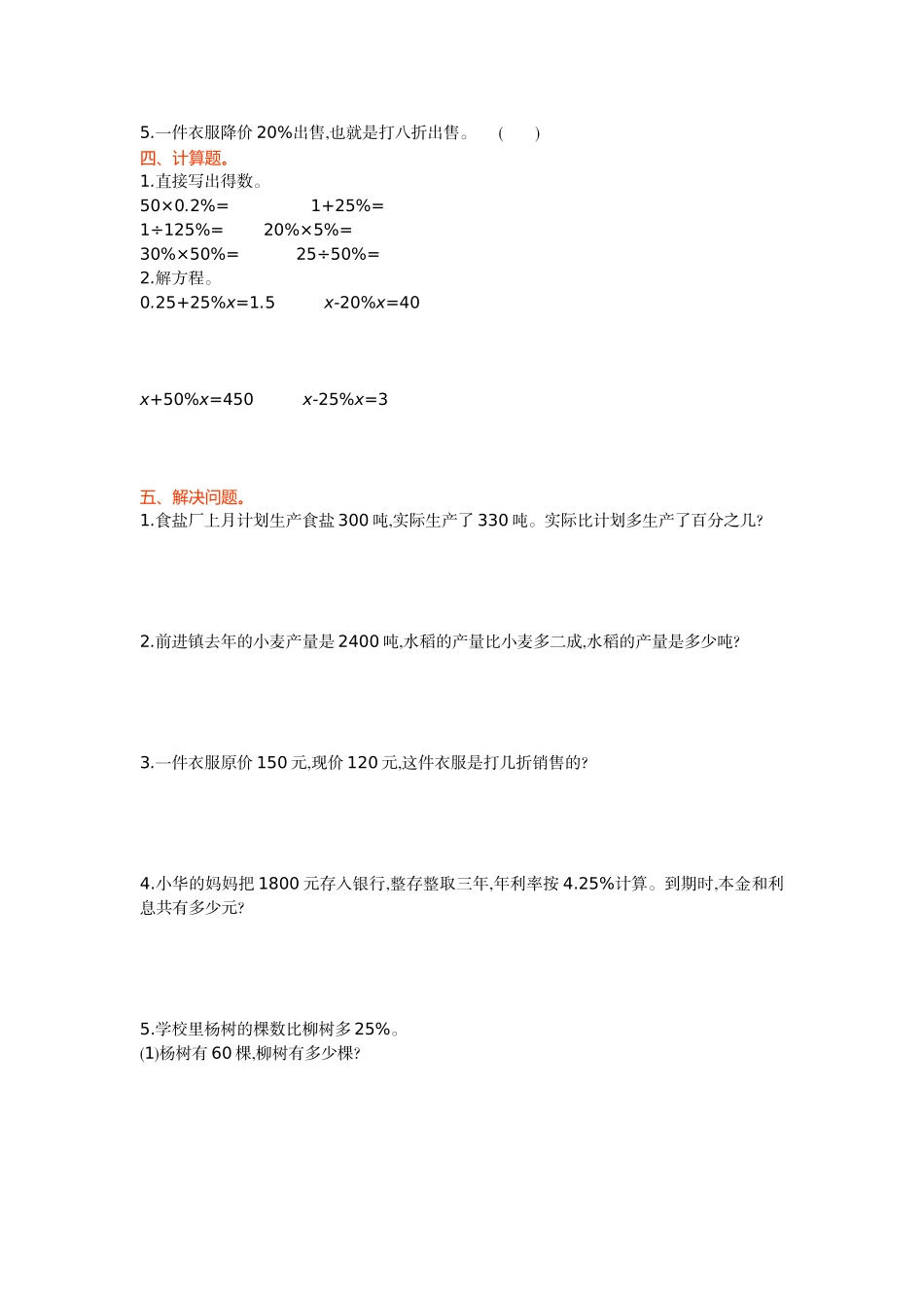 北师大版六年级数学上册小学数学试题试卷及答案_第2页