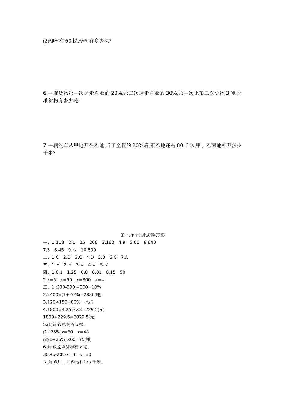 北师大版六年级数学上册小学数学试题试卷及答案_第3页