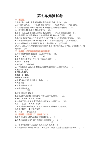 北师大版六年级数学上册小学数学试题试卷及答案