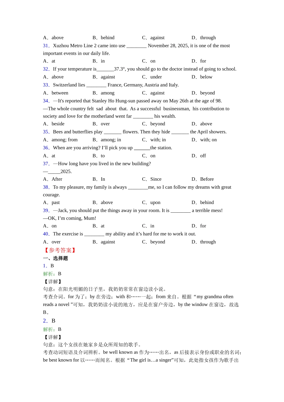 北师大版介词(完整版)_第3页