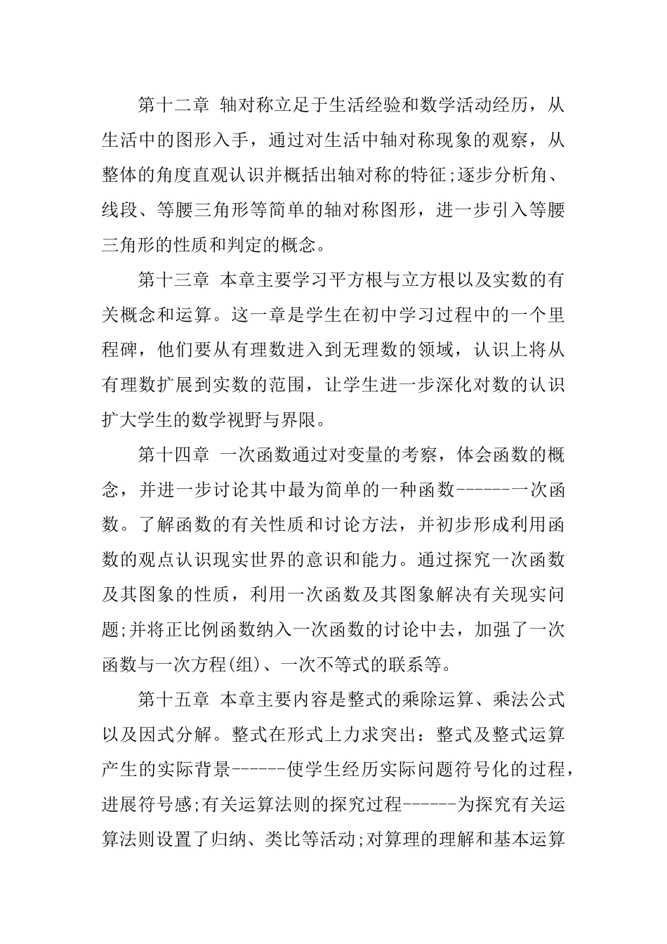 北师大版八年级下数学教学计划_第2页