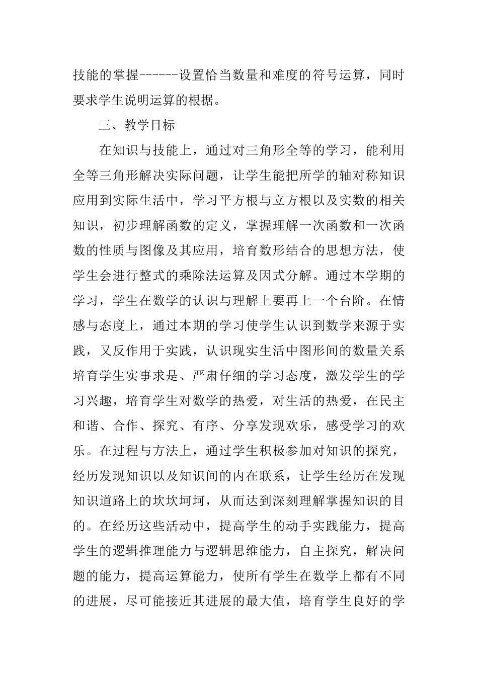 北师大版八年级下数学教学计划_第3页