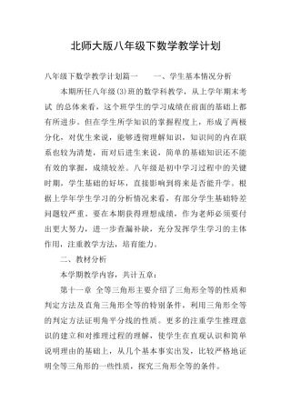 北师大版八年级下数学教学计划