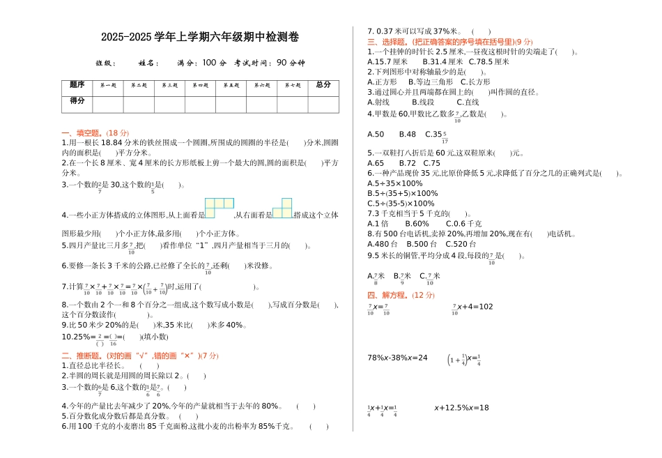 北师大版六年级数学上册期中测试卷及答案_第1页
