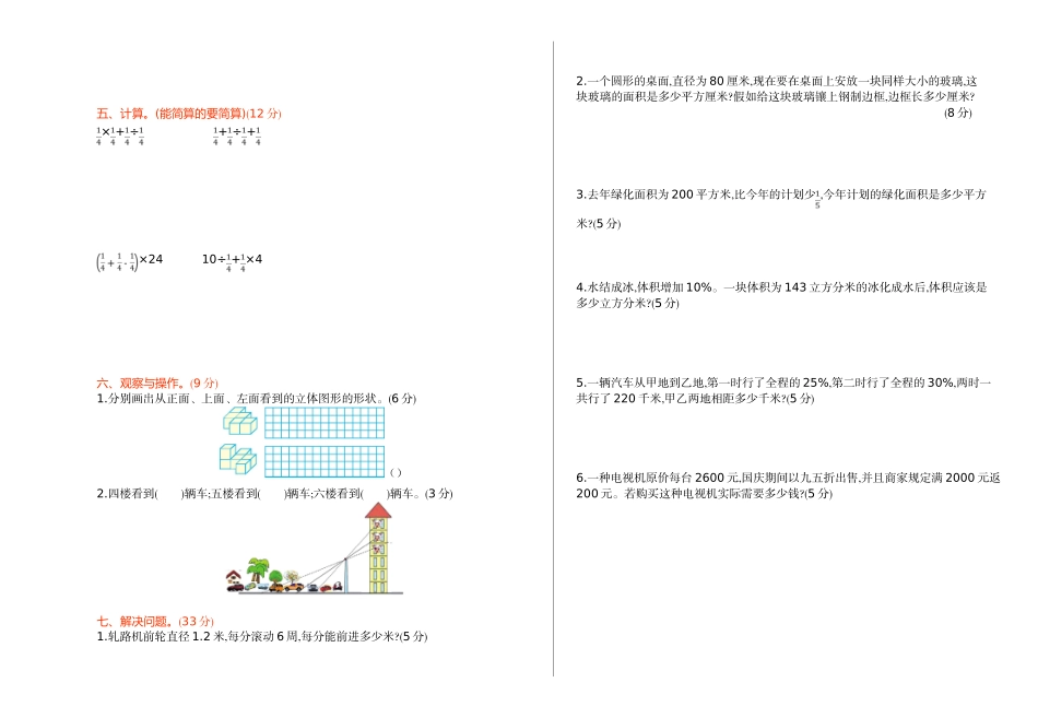 北师大版六年级数学上册期中测试卷及答案_第2页