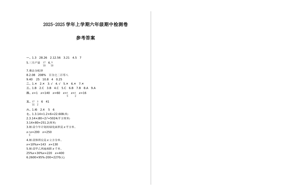 北师大版六年级数学上册期中测试卷及答案_第3页