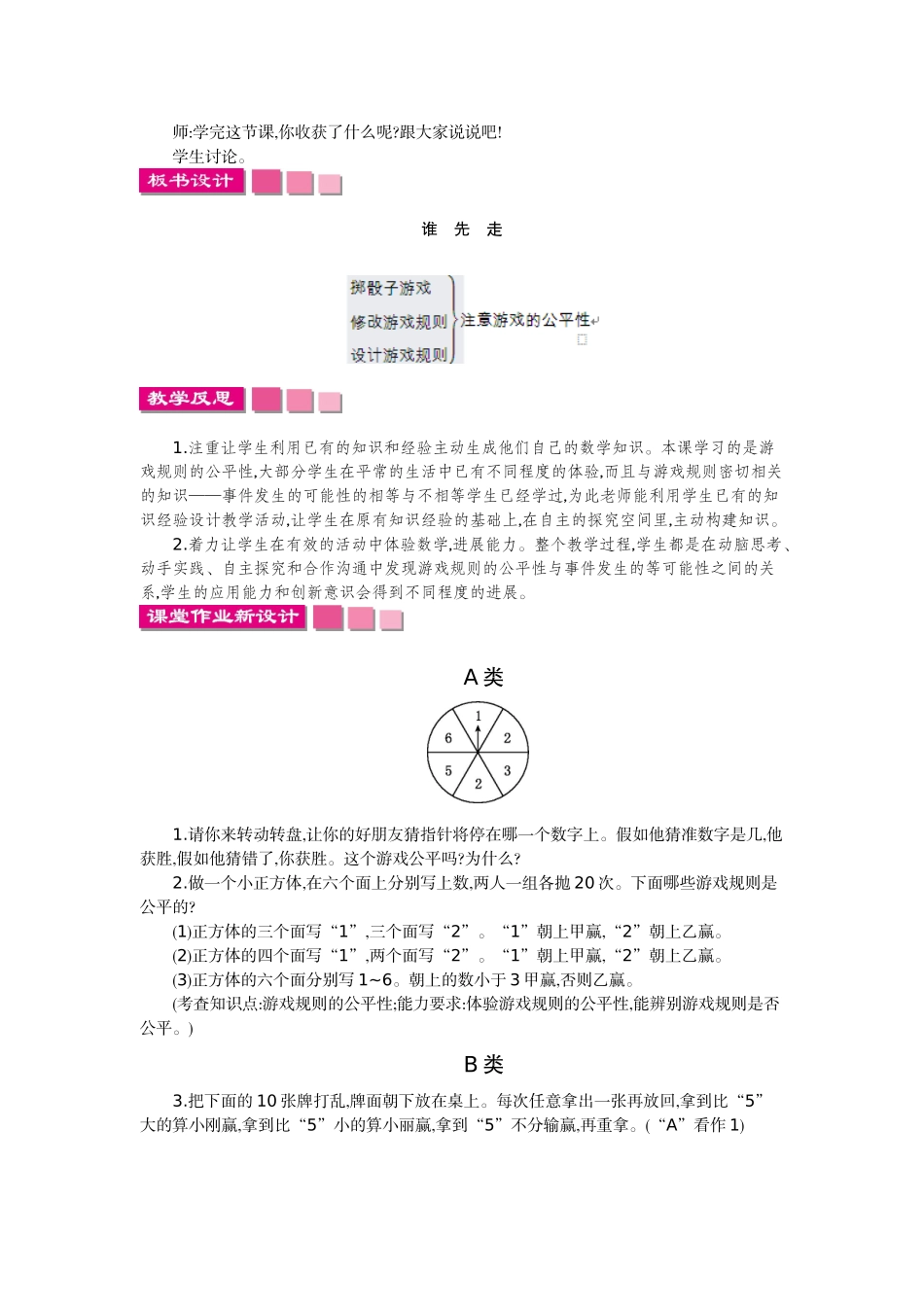 北师大版五年级数学上第七单元可能性教学设计反思作业题答案_第3页