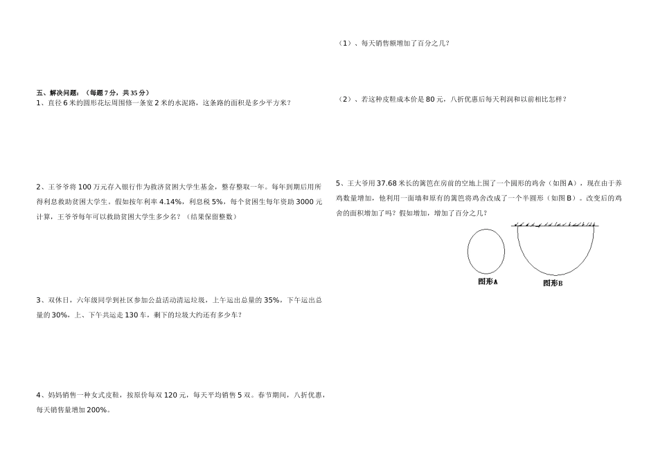 北师大版六年级数学第一学期期中测试卷_第2页