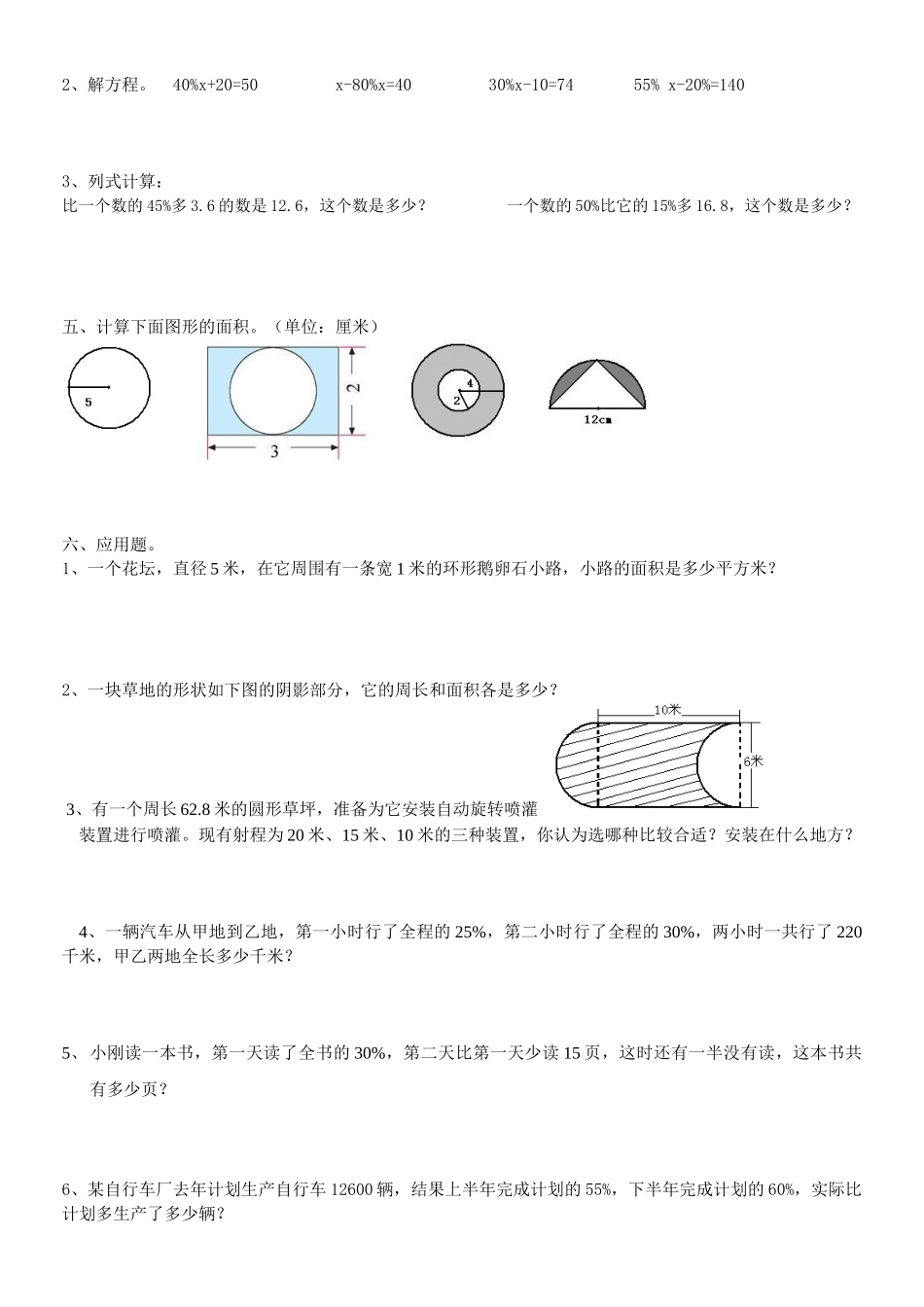 北师大版六年级数学第一学期期中测试卷一_第2页