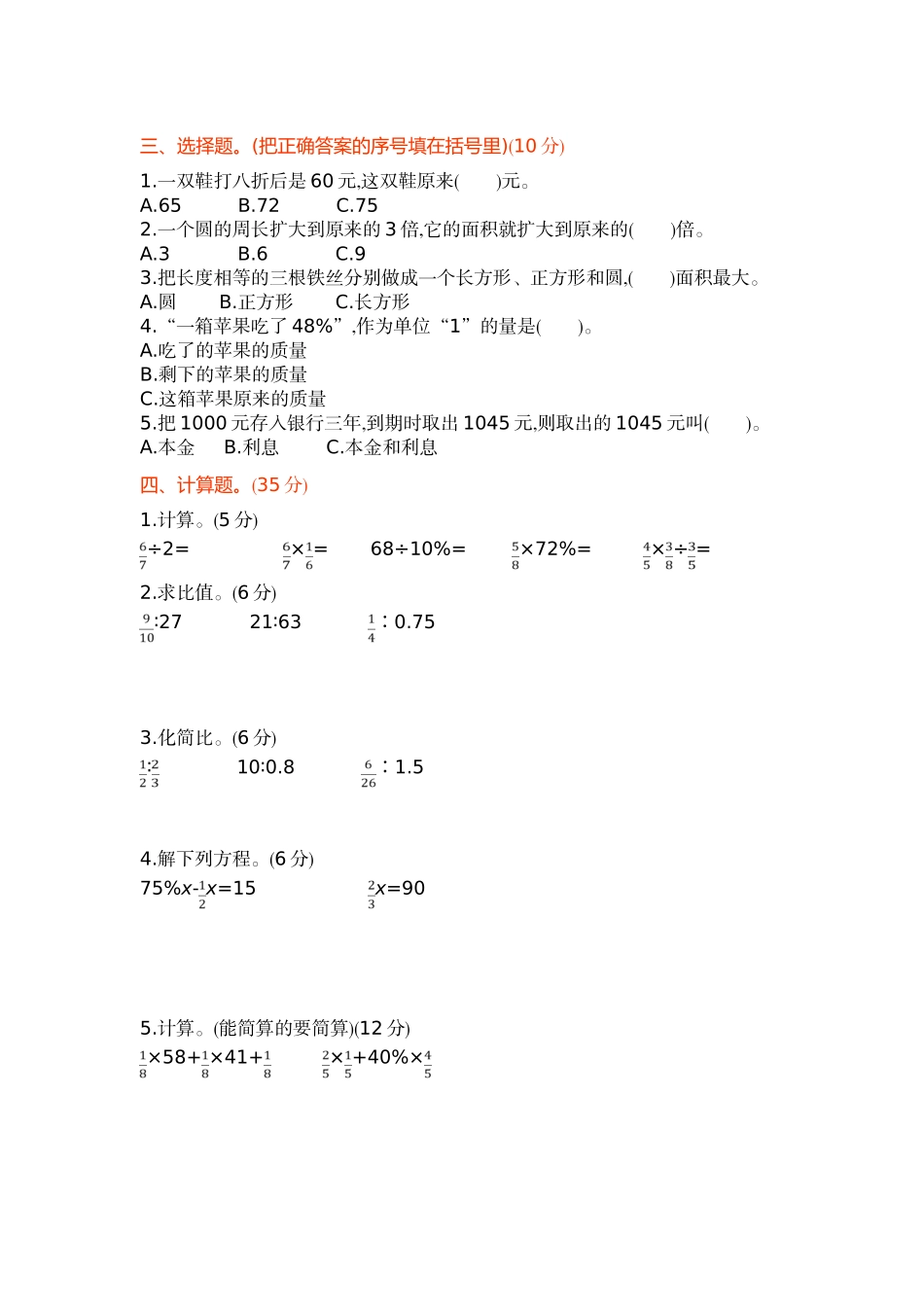 北师大版六年级数学上册期末检测题及答案_第2页