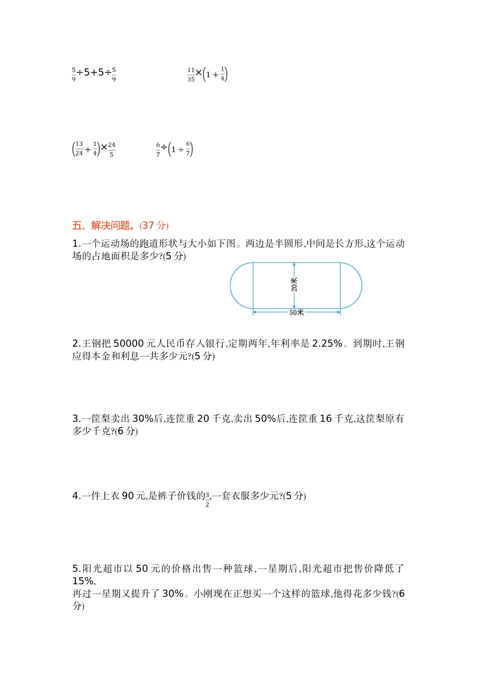 北师大版六年级数学上册期末检测题及答案_第3页