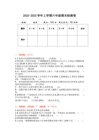 北师大版六年级数学上册期末检测题及答案