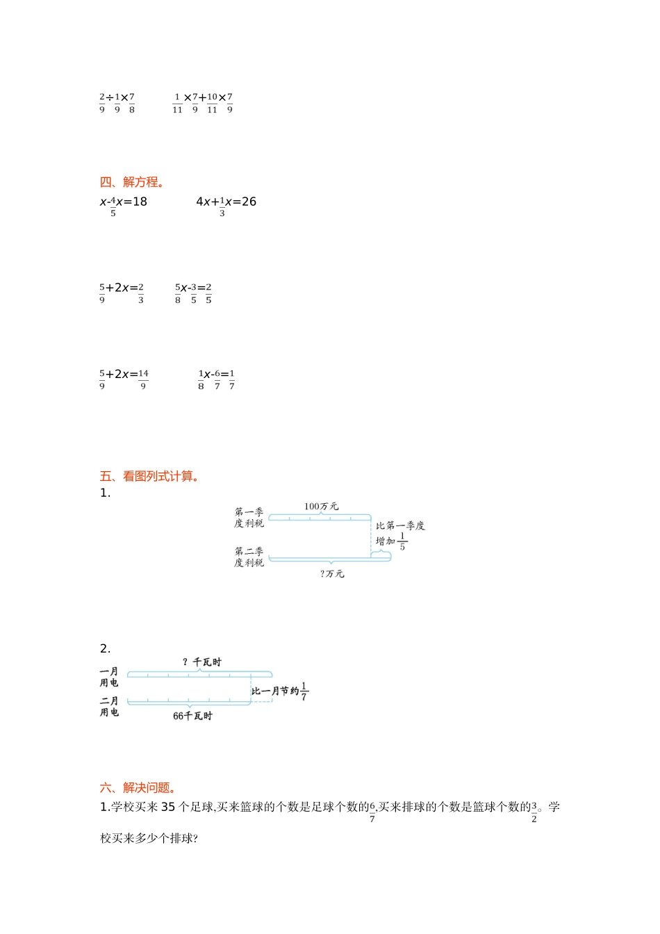 北师大版六年级数学上册第二单元测试卷及答案_第2页