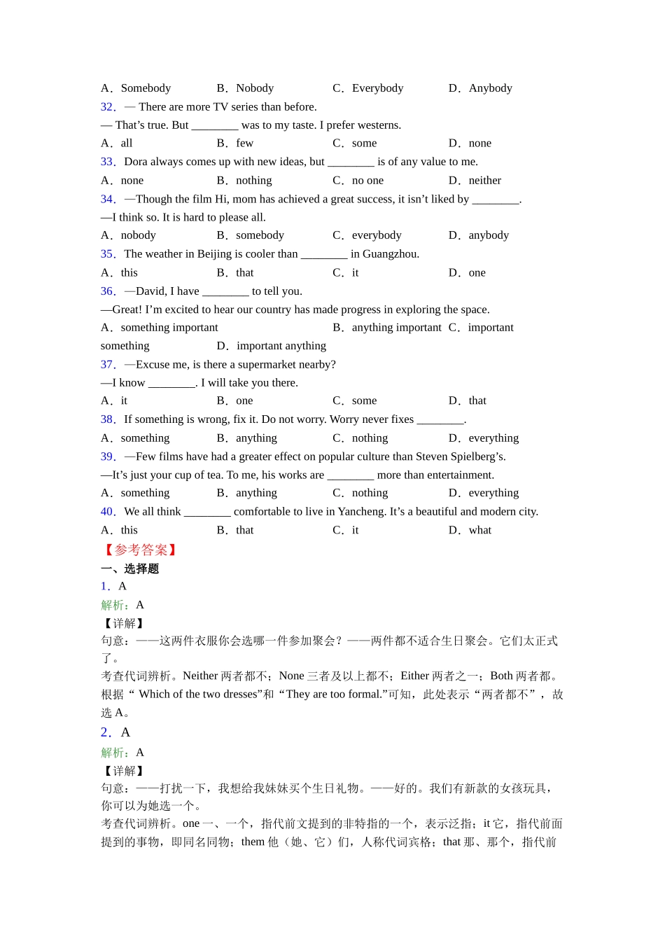 北师大版代词_第3页