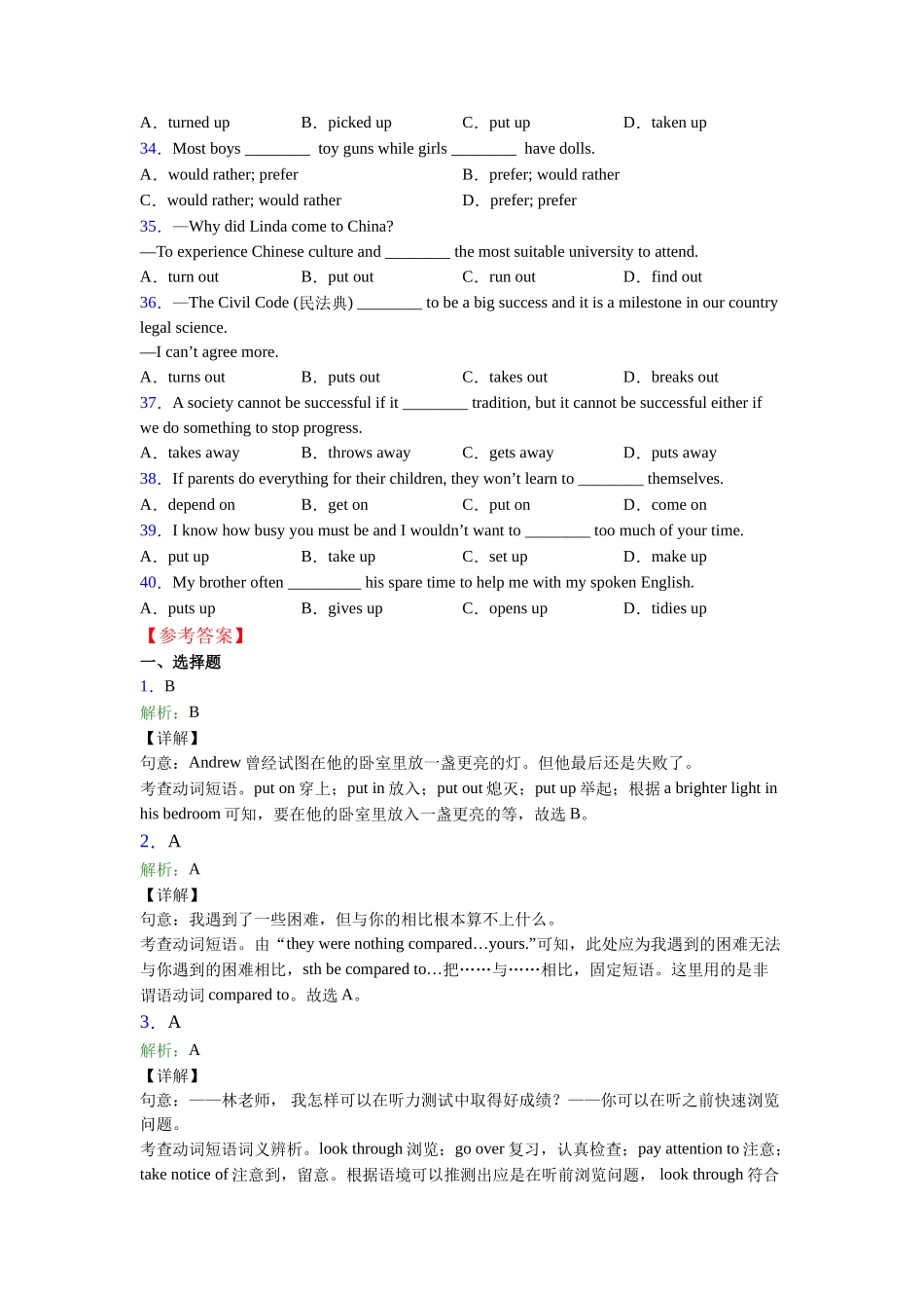 北师大版动词短语词义辨_第3页