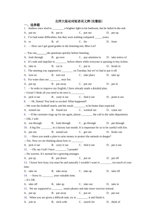 北师大版动词短语词义辨
