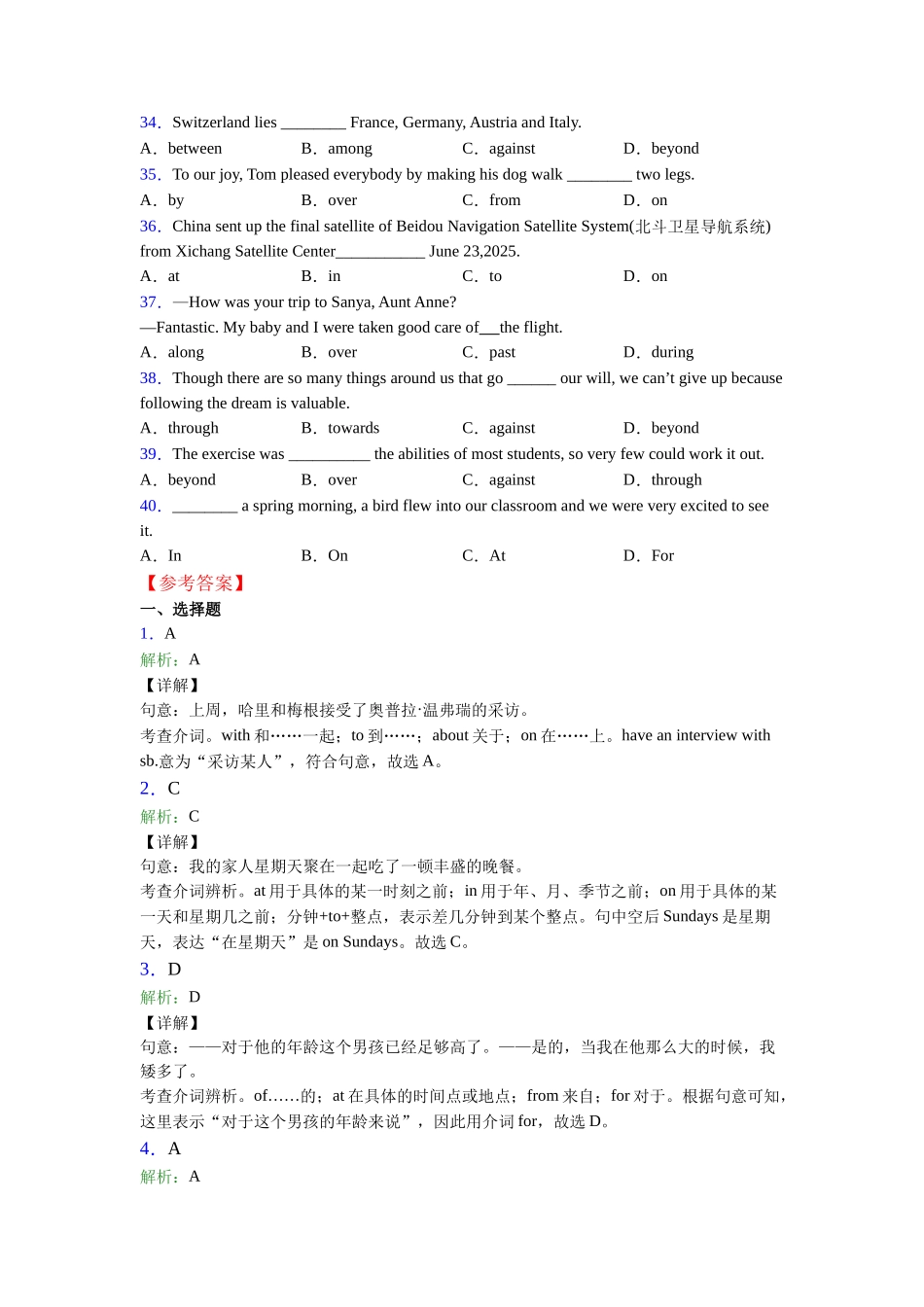 北师大版完整版介词大全_第3页