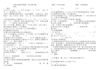 北师大版四年级第一单元练习题