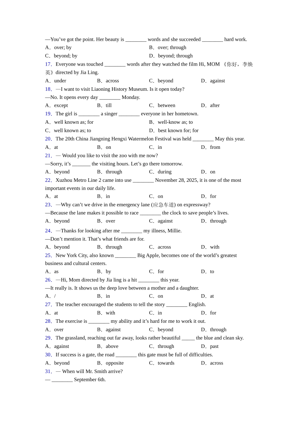 北师大版完整版介词及练习_第2页