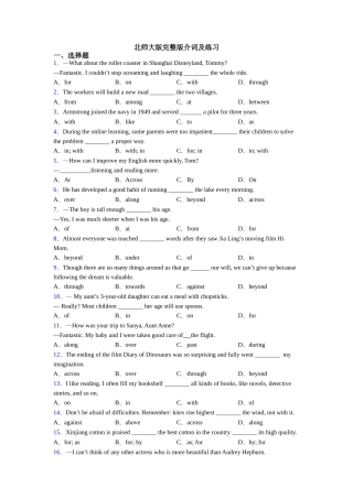 北师大版完整版介词及练习