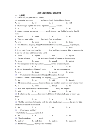北师大版完整版介词的使用