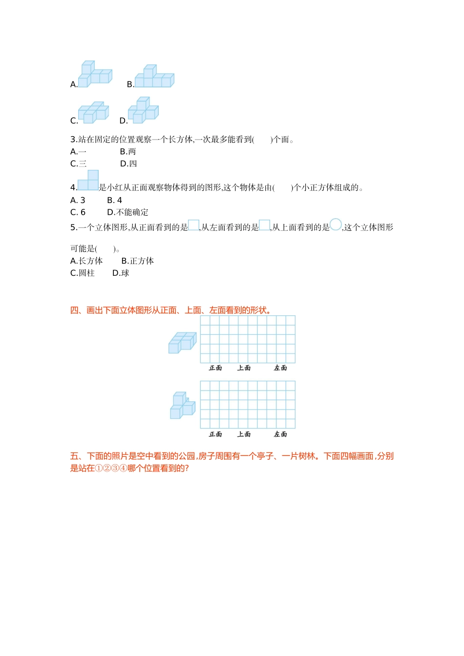 北师大版六年级数学上第3单元观察物体单元试卷及答案_第2页
