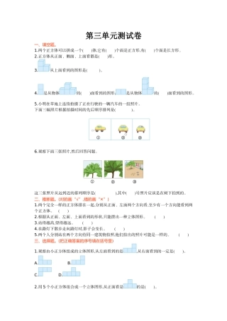 北师大版六年级数学上第3单元观察物体单元试卷及答案