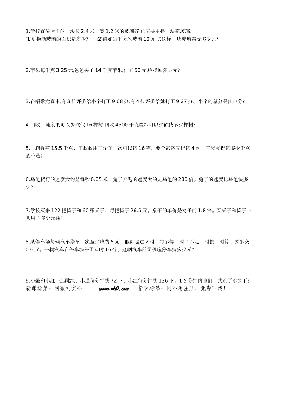 北师大版四年级下册数学第三单元练习_第2页