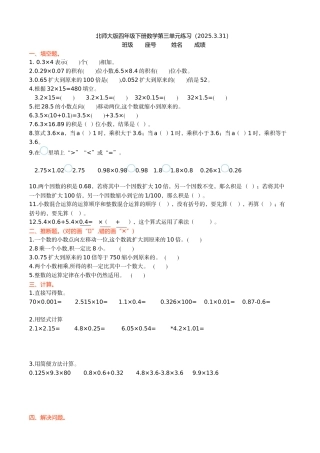北师大版四年级下册数学第三单元练习