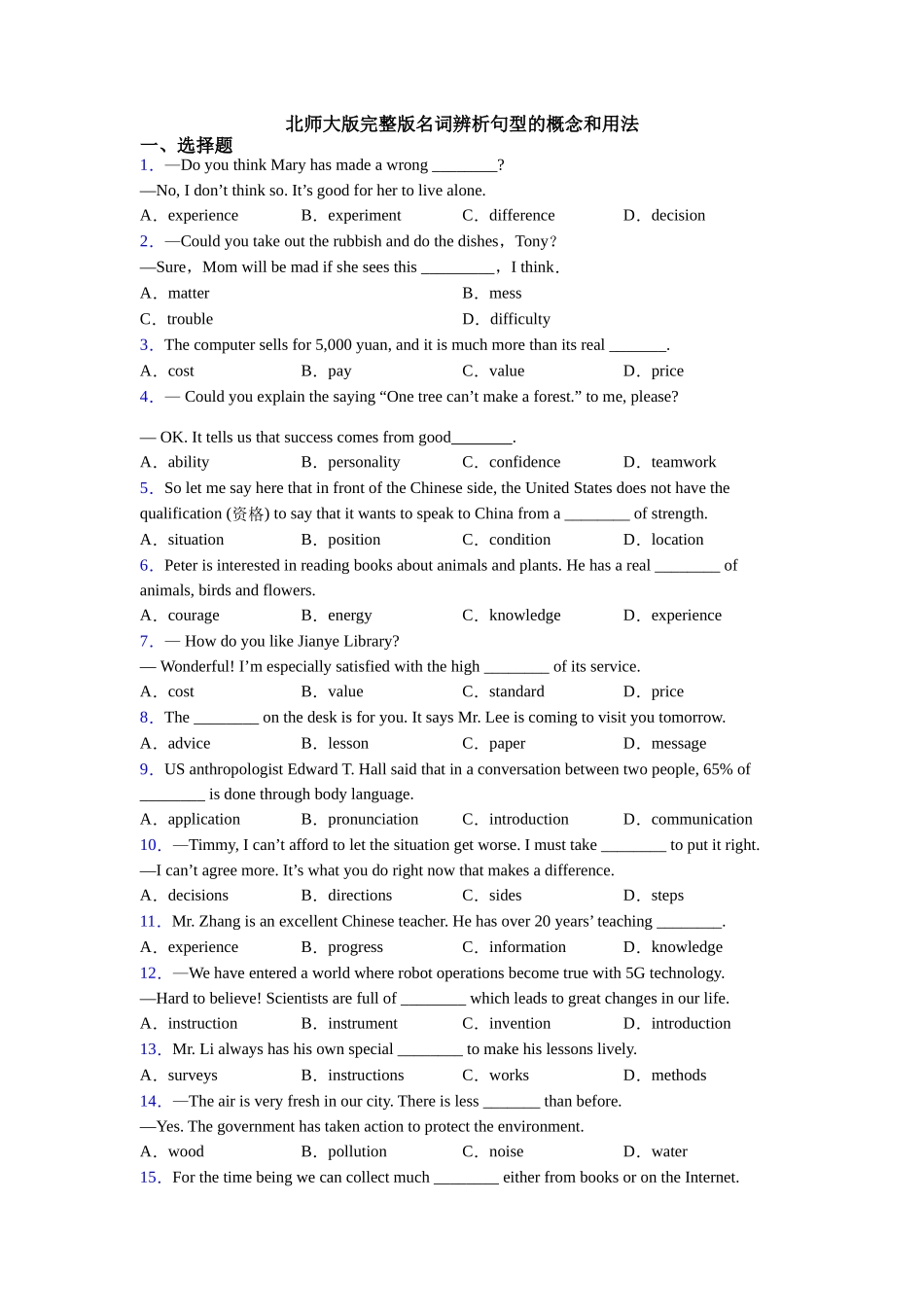 北师大版完整版名词辨析句型的概念和用法_第1页