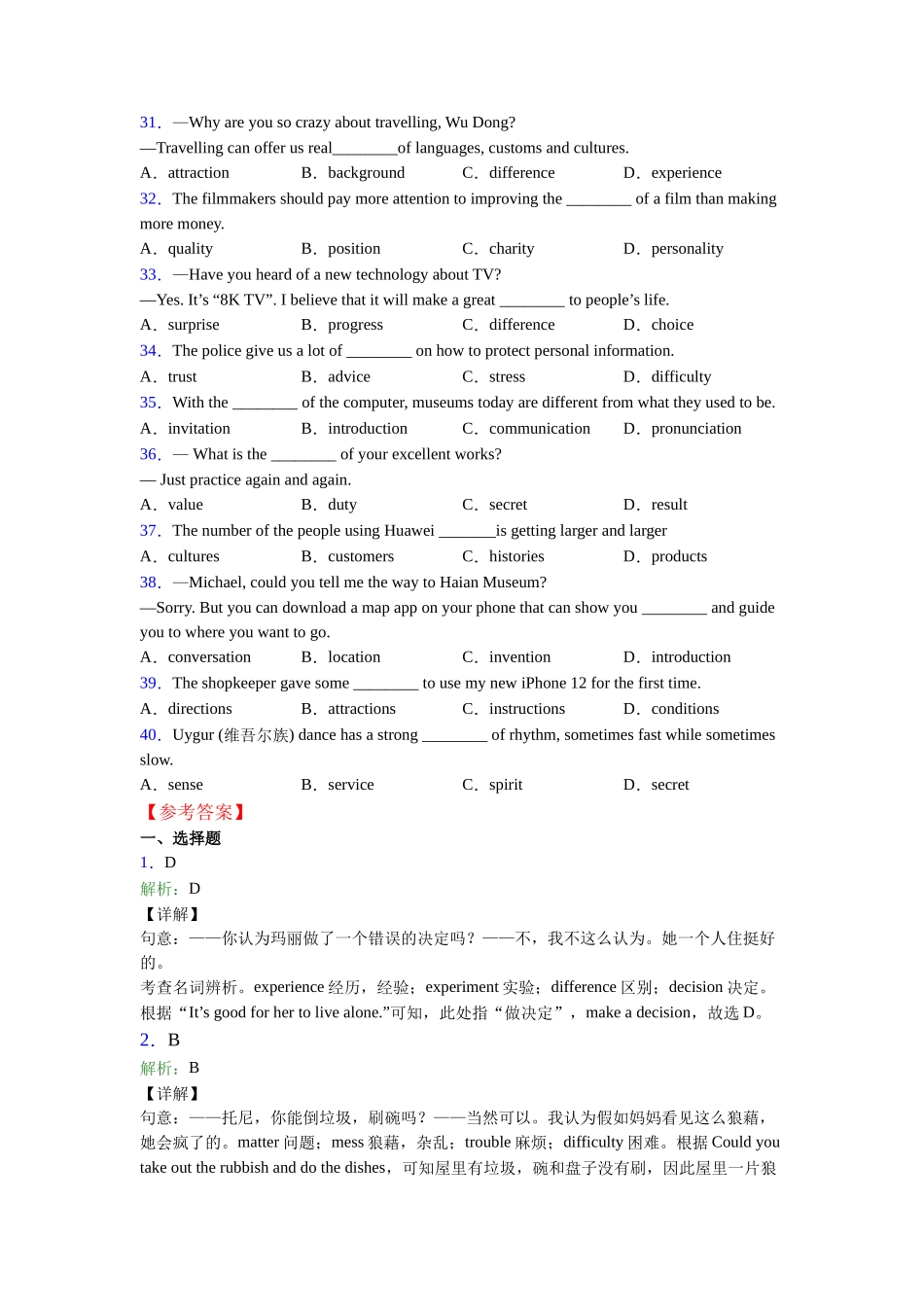 北师大版完整版名词辨析句型的概念和用法_第3页