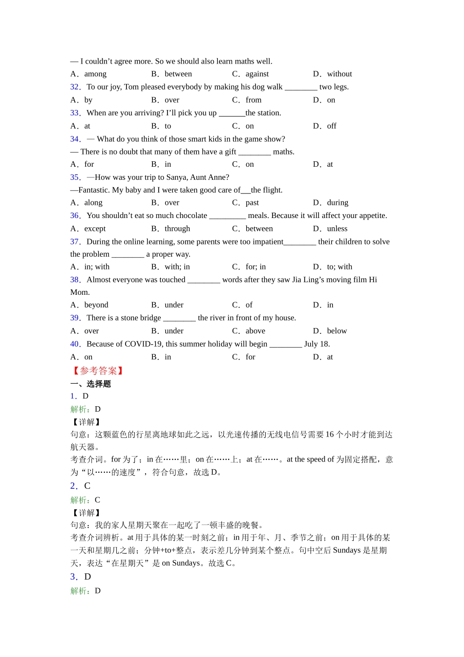 北师大版完整版介词的用法_第3页