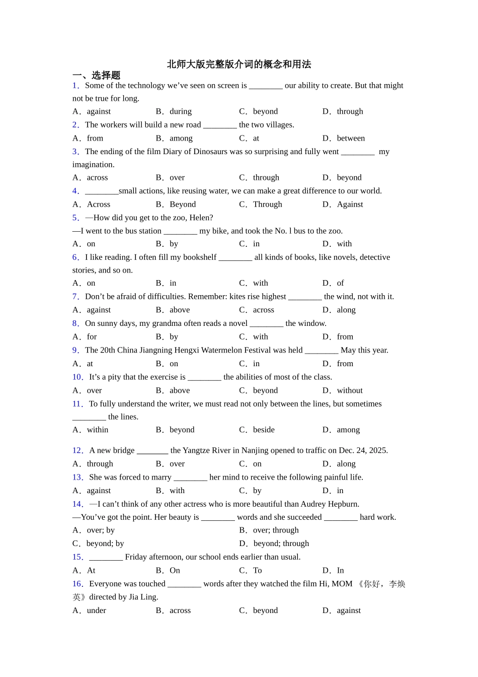 北师大版完整版介词的概念和用法_第1页