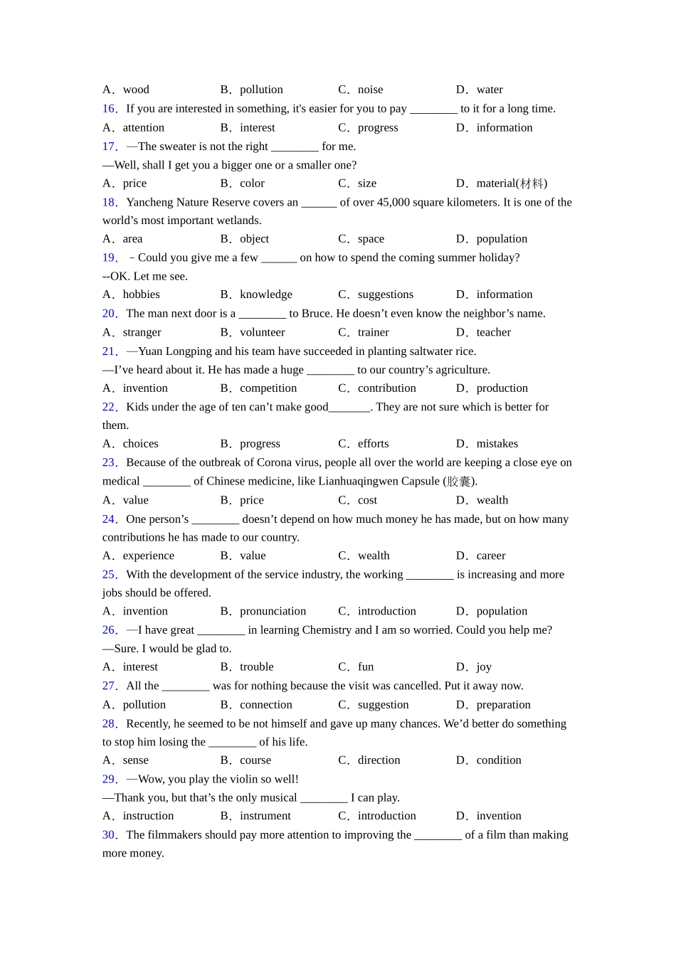 北师大版完整版名词辨析句型的使用_第2页