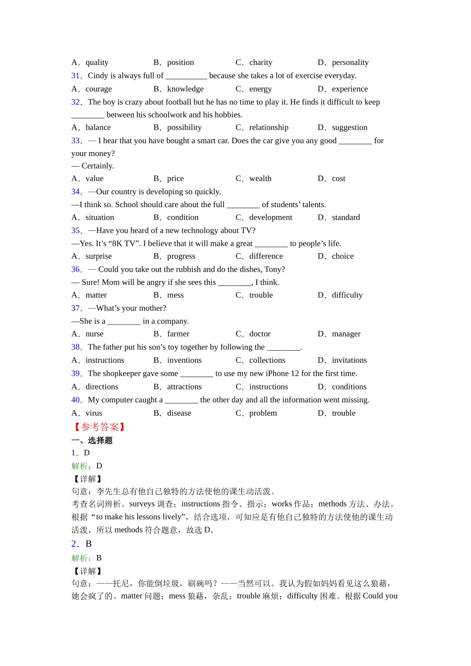 北师大版完整版名词辨析句型的使用_第3页