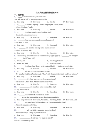 北师大版完整版特殊疑问词