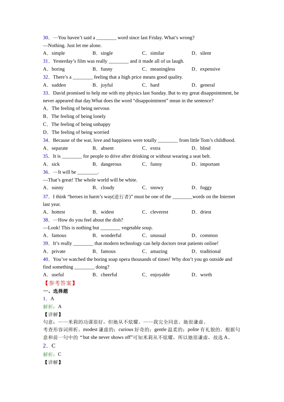 北师大版完整版形容词辨析的使用_第3页