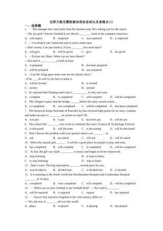 北师大版完整版被动语态总结以及易错点(1)