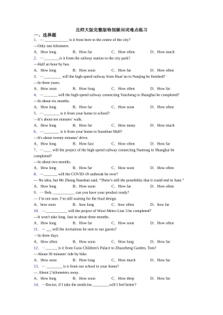 北师大版完整版特殊疑问词难点练习