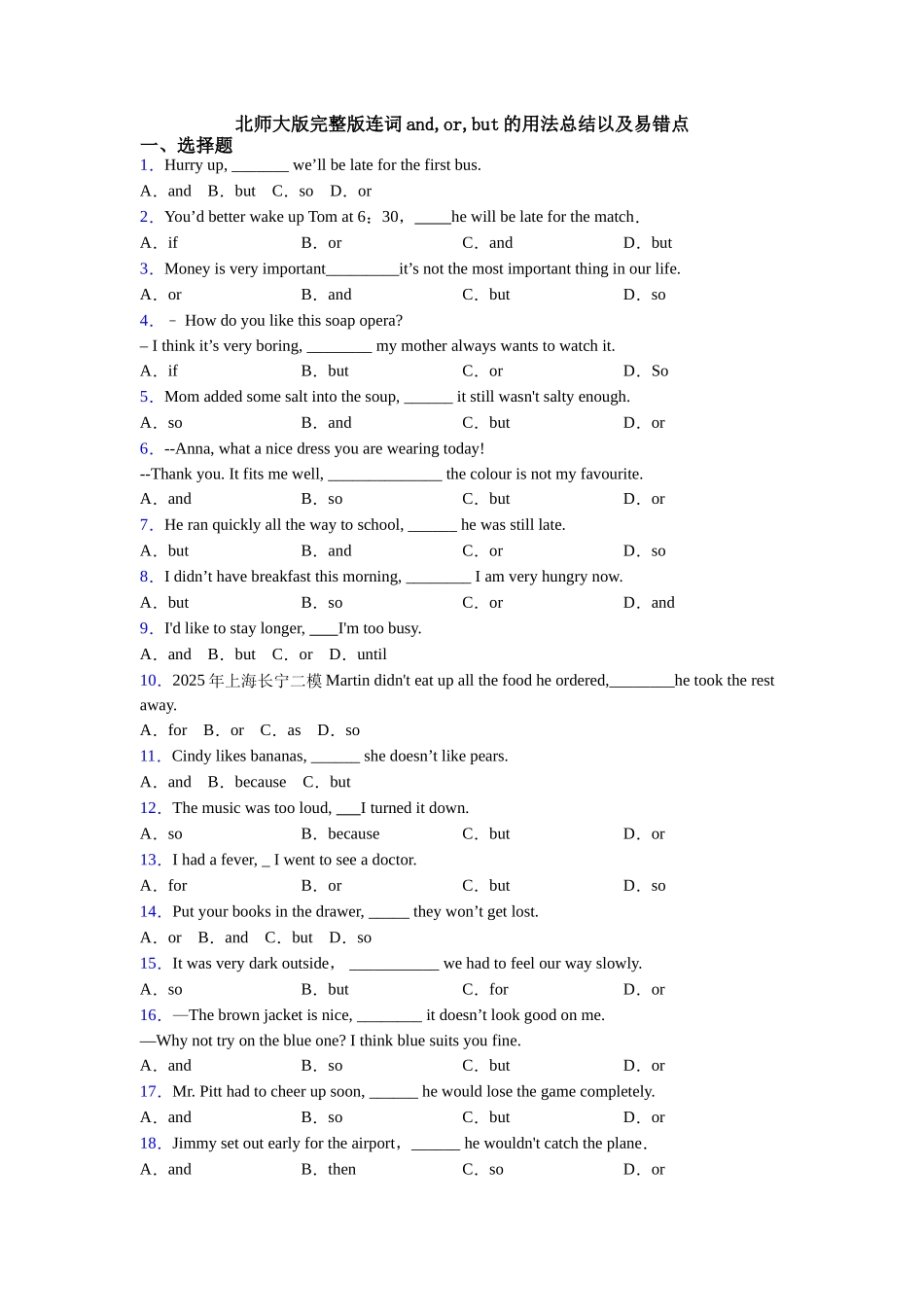 北师大版完整版连词andorbut的用法总结以及易错点_第1页